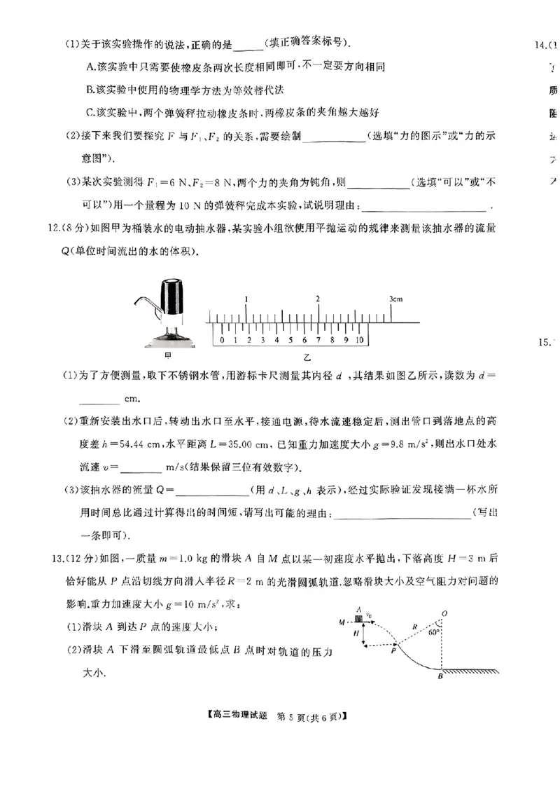 山西省三重教育2025届10月联考物理+答案_2024-2025高三（6-6月题库）_2024年10月试卷_1028山西省三重教育2025届高三10月联考