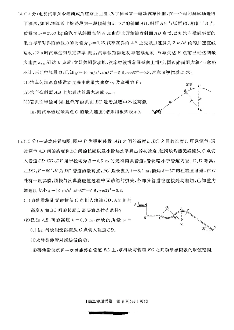山西省三重教育2025届10月联考物理+答案_2024-2025高三（6-6月题库）_2024年10月试卷_1028山西省三重教育2025届高三10月联考