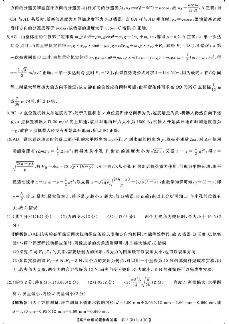 山西省三重教育2025届10月联考物理+答案_2024-2025高三（6-6月题库）_2024年10月试卷_1028山西省三重教育2025届高三10月联考
