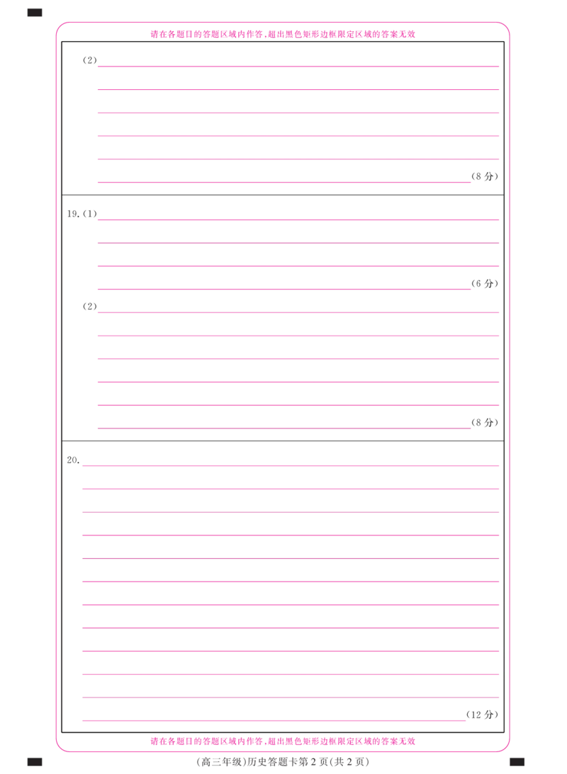 江西省重点中学盟校2024-2025年高三第二次联考历史答题卡_2024-2025高三（6-6月题库）_2025年05月试卷_0507江西省重点中学盟校2024-2025年高三第二次联考（全科）