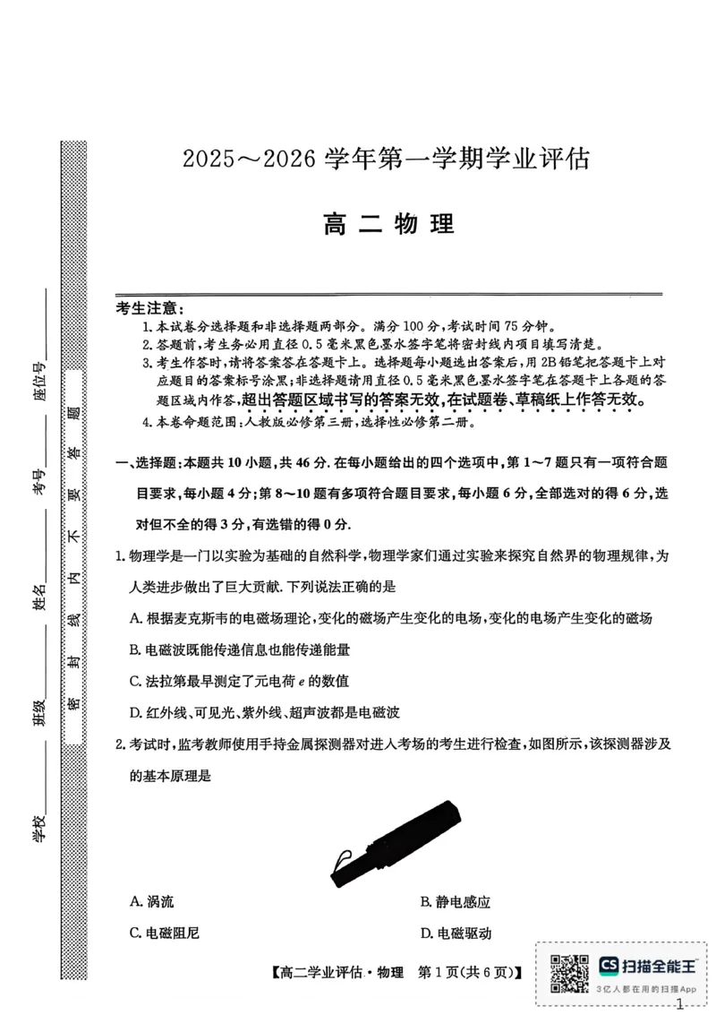 物理_2024-2025高二（7-7月题库）_2026年1月高二_260122河北省2025-2026学年高二第一学期学业评估（MF-CL-24A4）（全）_河北省沧州市多校联考2025-2026学年高二上学期1月期末物理试题