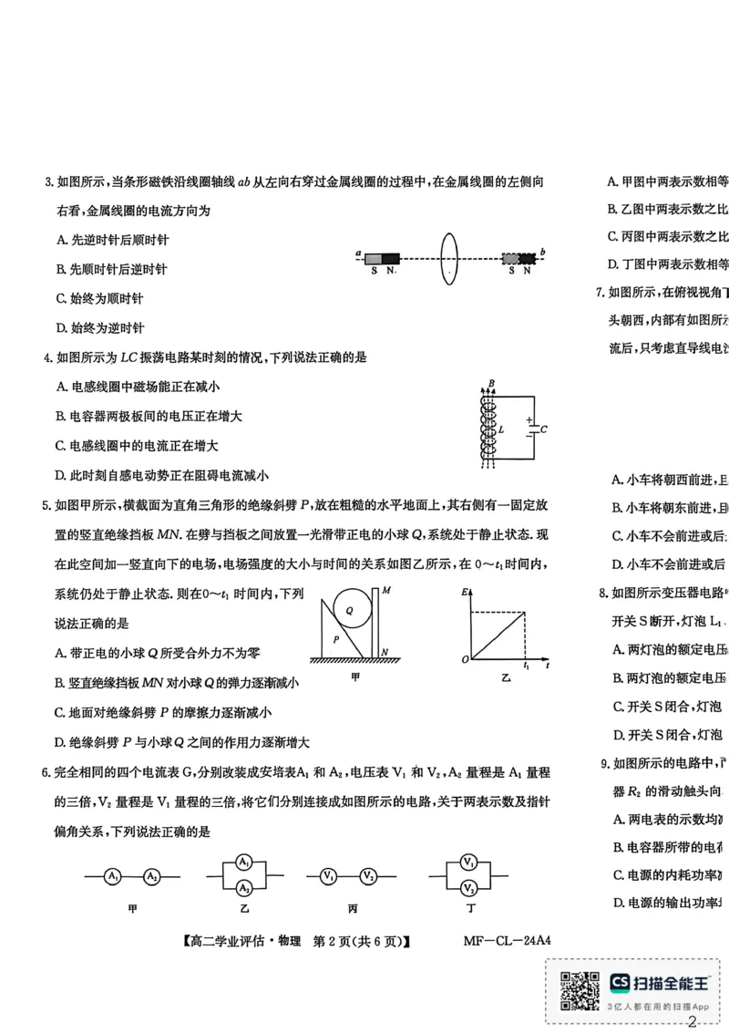 物理_2024-2025高二（7-7月题库）_2026年1月高二_260122河北省2025-2026学年高二第一学期学业评估（MF-CL-24A4）（全）_河北省沧州市多校联考2025-2026学年高二上学期1月期末物理试题