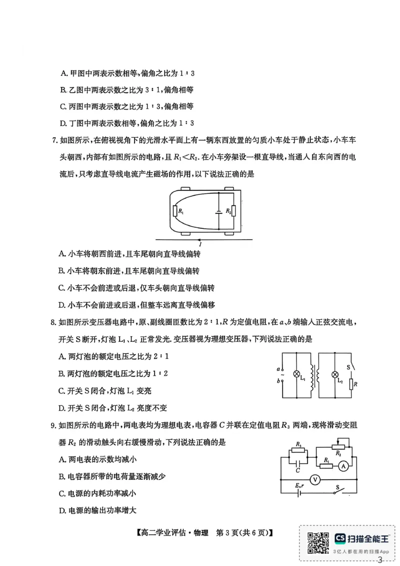物理_2024-2025高二（7-7月题库）_2026年1月高二_260122河北省2025-2026学年高二第一学期学业评估（MF-CL-24A4）（全）_河北省沧州市多校联考2025-2026学年高二上学期1月期末物理试题
