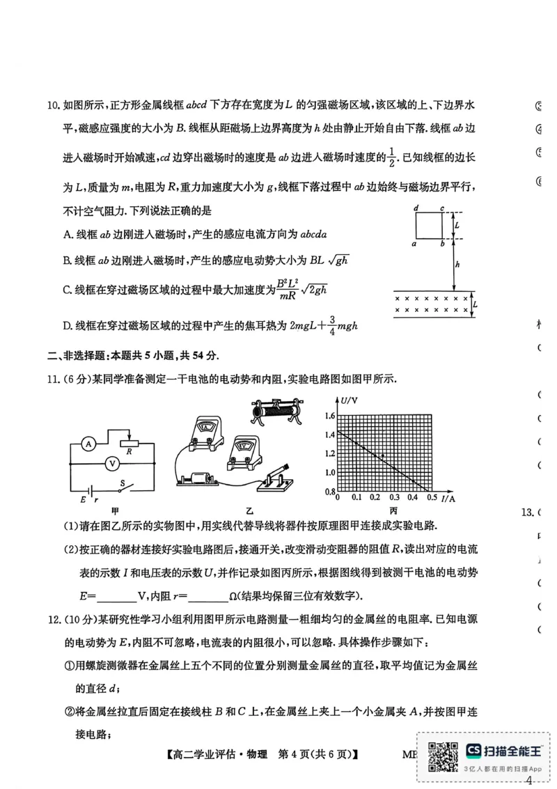物理_2024-2025高二（7-7月题库）_2026年1月高二_260122河北省2025-2026学年高二第一学期学业评估（MF-CL-24A4）（全）_河北省沧州市多校联考2025-2026学年高二上学期1月期末物理试题