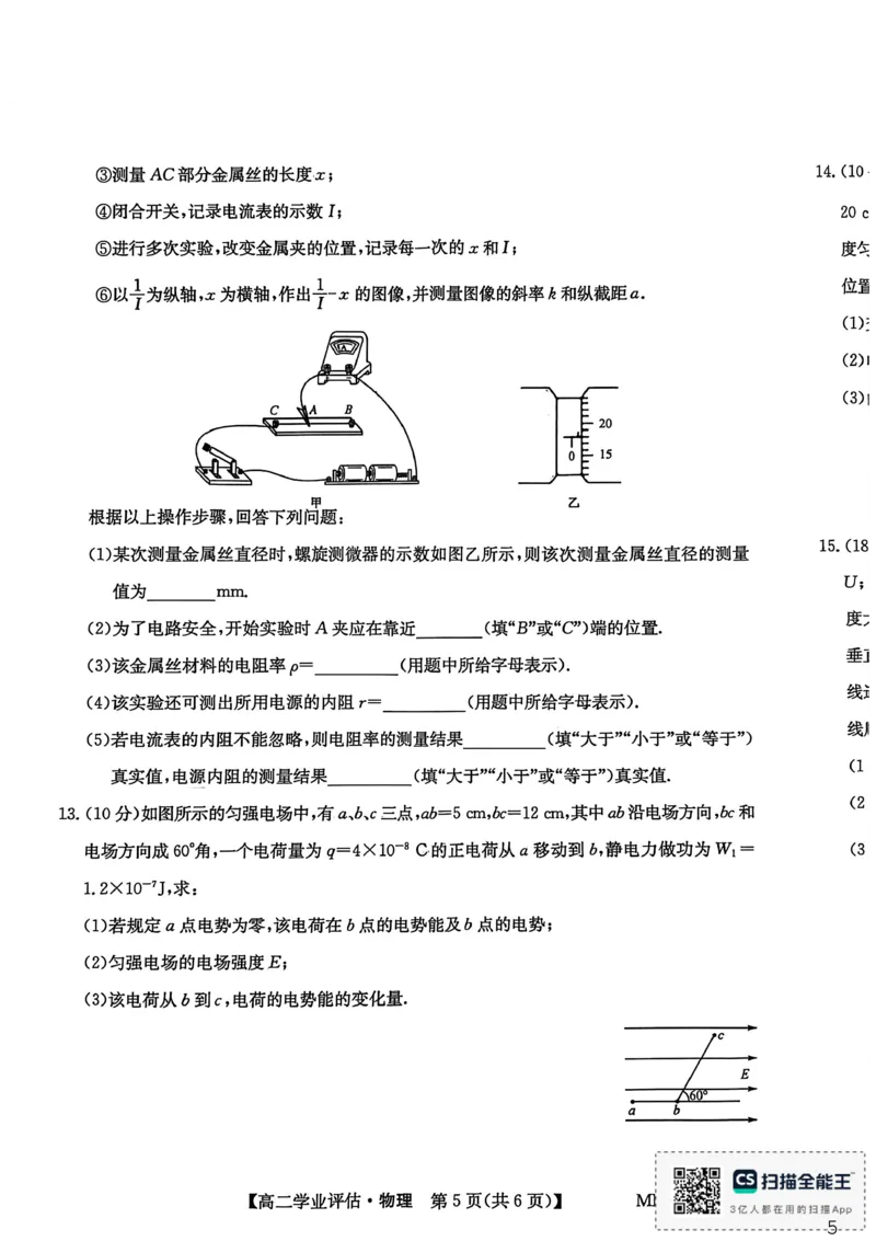 物理_2024-2025高二（7-7月题库）_2026年1月高二_260122河北省2025-2026学年高二第一学期学业评估（MF-CL-24A4）（全）_河北省沧州市多校联考2025-2026学年高二上学期1月期末物理试题