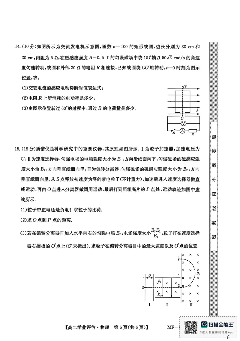 物理_2024-2025高二（7-7月题库）_2026年1月高二_260122河北省2025-2026学年高二第一学期学业评估（MF-CL-24A4）（全）_河北省沧州市多校联考2025-2026学年高二上学期1月期末物理试题