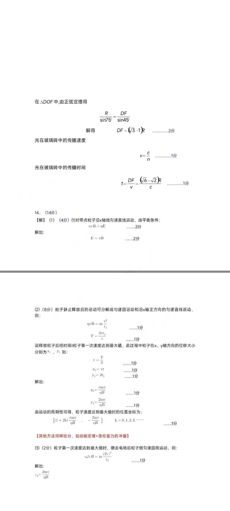 答案_2024年4月_01按日期_15号_2024届湖南省怀化市高三下学期第二次模拟考试_2024届湖南省怀化市高三下学期第二次模拟考试物理试题