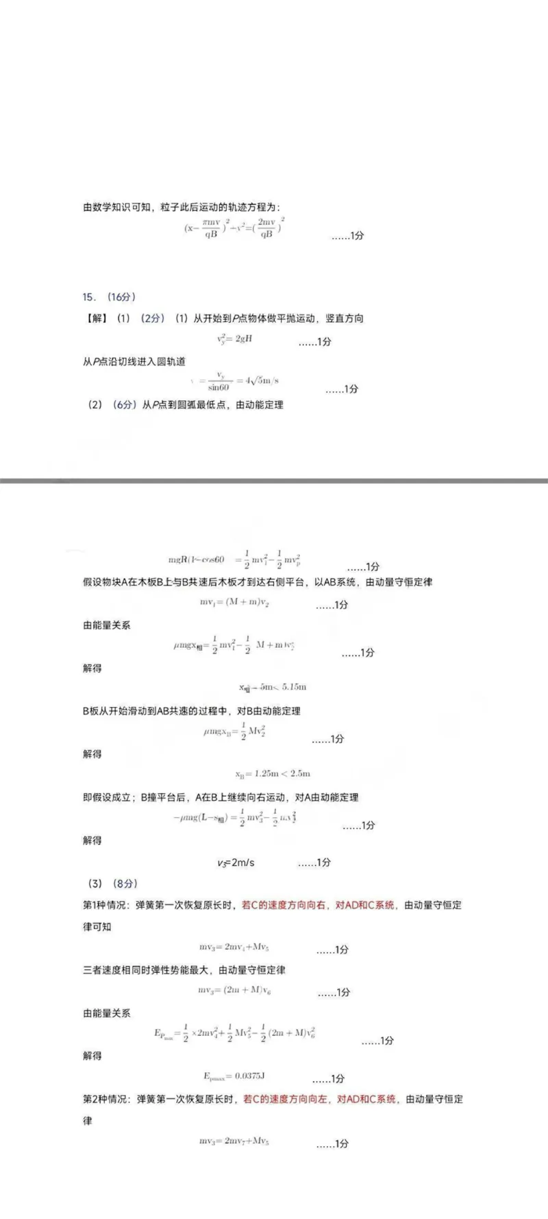 答案_2024年4月_01按日期_15号_2024届湖南省怀化市高三下学期第二次模拟考试_2024届湖南省怀化市高三下学期第二次模拟考试物理试题
