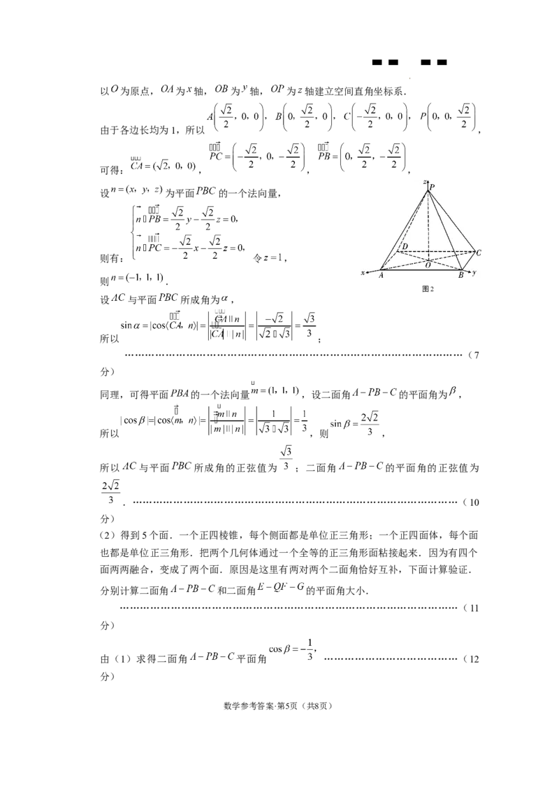 重庆市巴蜀中学2024届高三适应性月考卷（九）数学详细答案_2024年4月_01按日期_30号_2024届重庆市巴蜀中学高三4月适应性月考卷（九）