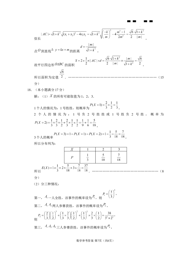 重庆市巴蜀中学2024届高三适应性月考卷（九）数学详细答案_2024年4月_01按日期_30号_2024届重庆市巴蜀中学高三4月适应性月考卷（九）