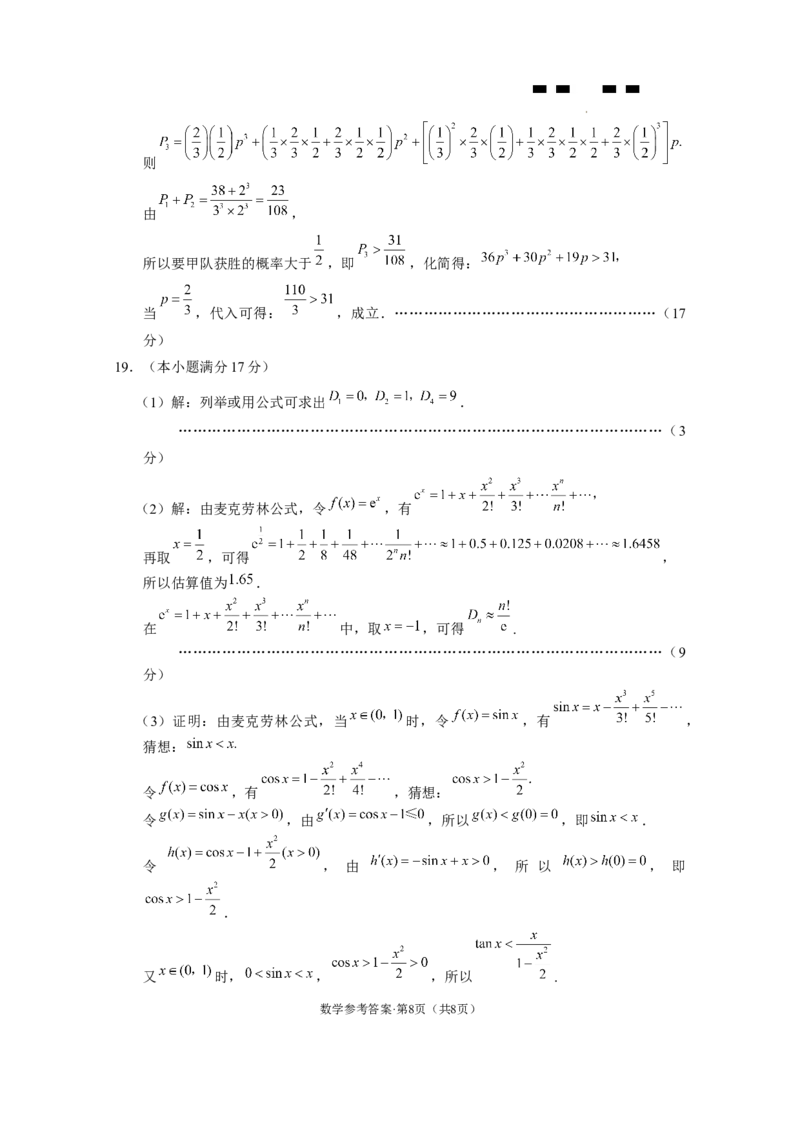 重庆市巴蜀中学2024届高三适应性月考卷（九）数学详细答案_2024年4月_01按日期_30号_2024届重庆市巴蜀中学高三4月适应性月考卷（九）