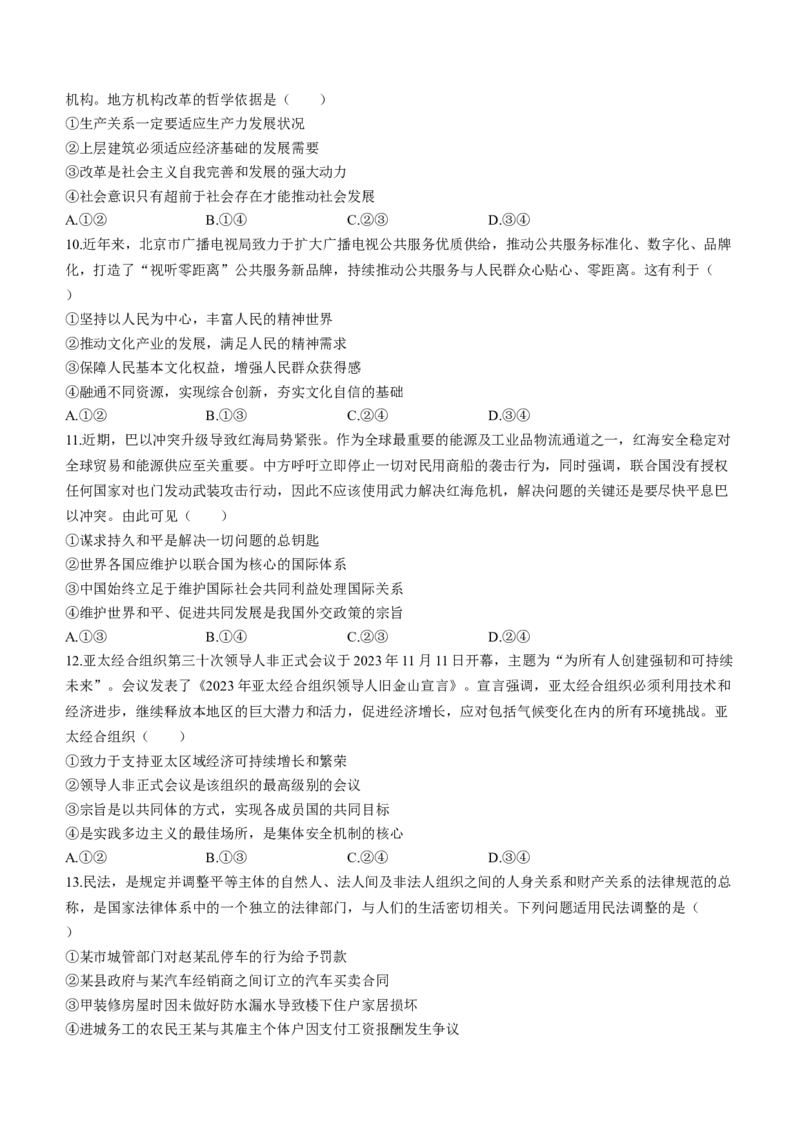 贵州省贵阳市第一中学2024届高三下学期一模考试政治(1)_2024年3月_013月合集_2024届贵州省贵阳市第一中学高三下学期一模考试