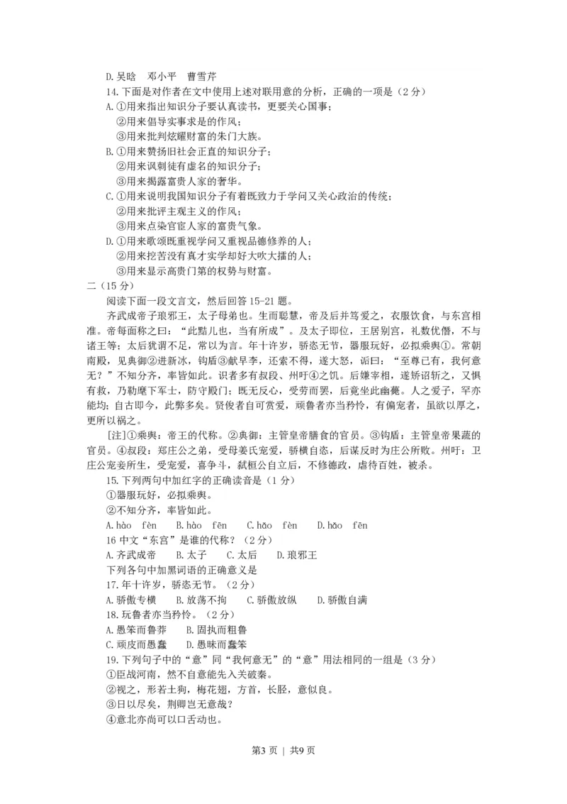 1991年北京高考语文真题及答案_zz20高中真题试卷_语文高考真题试卷_旧1990-2007&middot;高考语文真题_PDF版1990-2007&middot;高考语文真题_北京