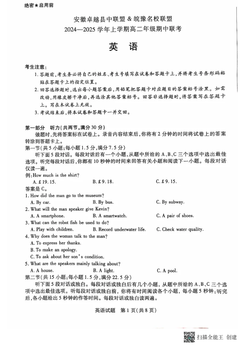 安徽省卓越县中联盟、皖豫名校联盟2024-2025学年高二上学期期中考试英语试题（PDF版，无答案）_2024-2025高二（7-7月题库）_2024年11月试卷