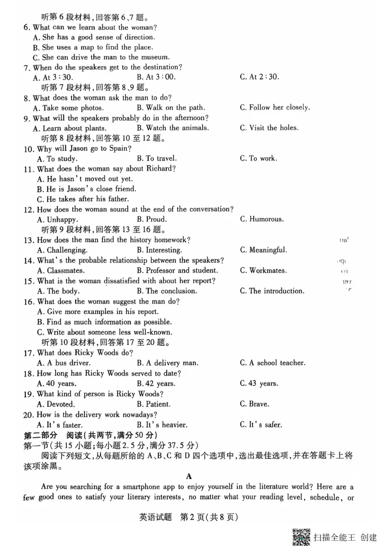 安徽省卓越县中联盟、皖豫名校联盟2024-2025学年高二上学期期中考试英语试题（PDF版，无答案）_2024-2025高二（7-7月题库）_2024年11月试卷