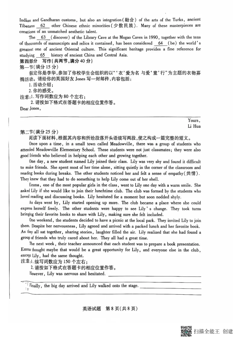 安徽省卓越县中联盟、皖豫名校联盟2024-2025学年高二上学期期中考试英语试题（PDF版，无答案）_2024-2025高二（7-7月题库）_2024年11月试卷