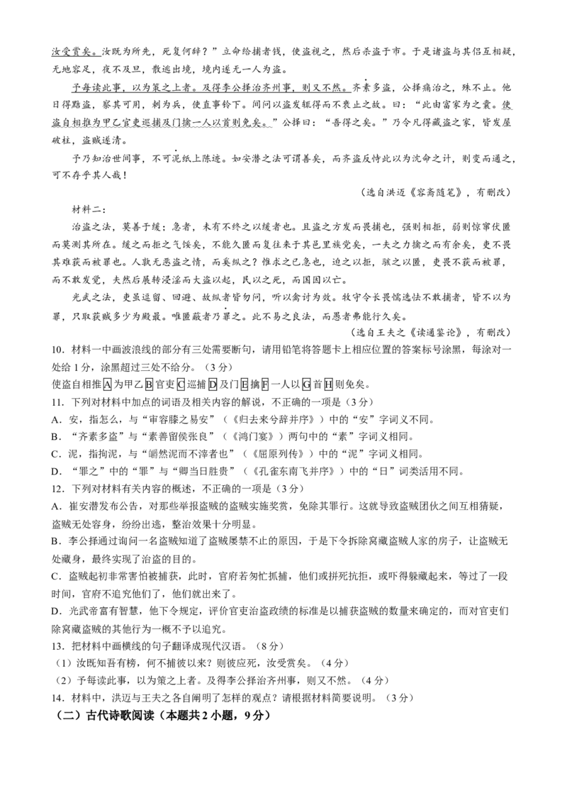 金太阳2024届高三5月大联考语文试题+答案(1)_2024年5月_025月合集_2024届金太阳高三5月大联考