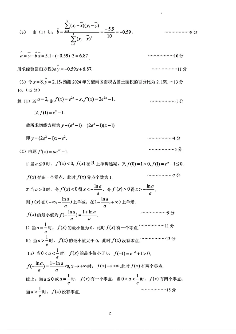 郑州三模数学答案_2024年5月_01按日期_10号_2024届河南省郑州市高三下学期第三次质量预测_2024届河南省郑州市高三下学期第三次质量预测数学