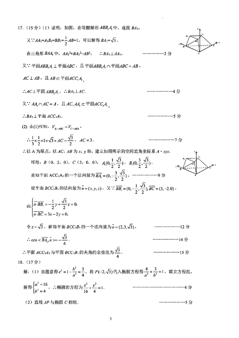 郑州三模数学答案_2024年5月_01按日期_10号_2024届河南省郑州市高三下学期第三次质量预测_2024届河南省郑州市高三下学期第三次质量预测数学