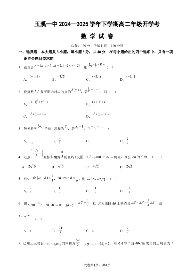 云南省玉溪市一中2024-2025学年高二下学期开学考试数学Word版含解析_2025年02月试卷_0226云南省玉溪市一中2024-2025学年高二下学期开学考试