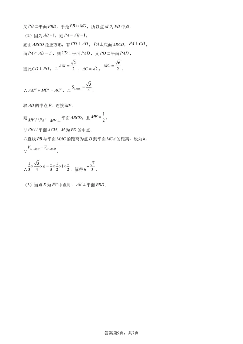 云南省玉溪市一中2024-2025学年高二下学期开学考试数学Word版含解析_2025年02月试卷_0226云南省玉溪市一中2024-2025学年高二下学期开学考试