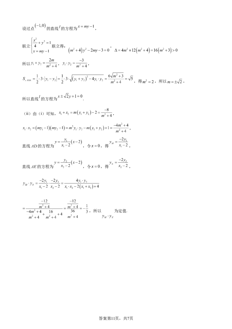 云南省玉溪市一中2024-2025学年高二下学期开学考试数学Word版含解析_2025年02月试卷_0226云南省玉溪市一中2024-2025学年高二下学期开学考试
