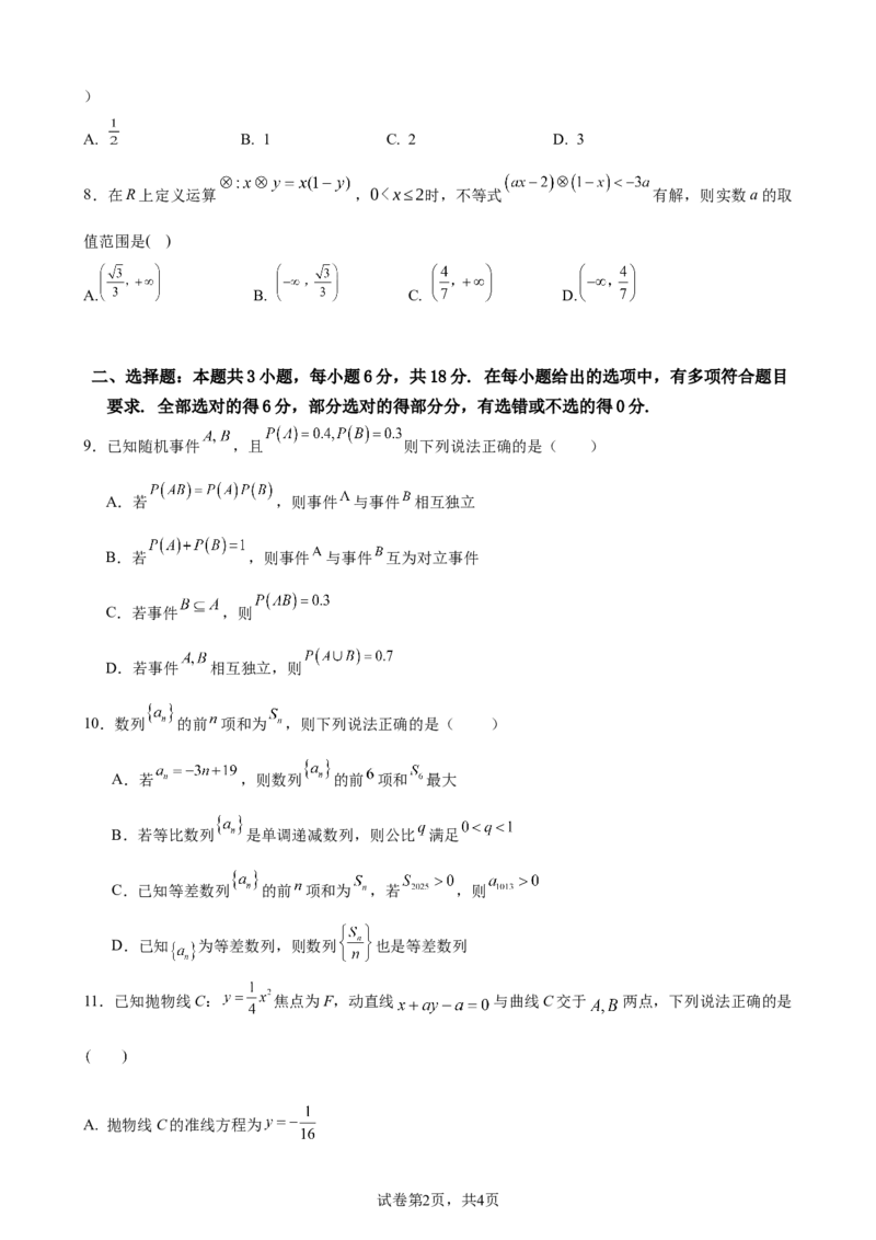 云南省玉溪市一中2024-2025学年高二下学期开学考试数学Word版含解析_2025年02月试卷_0226云南省玉溪市一中2024-2025学年高二下学期开学考试