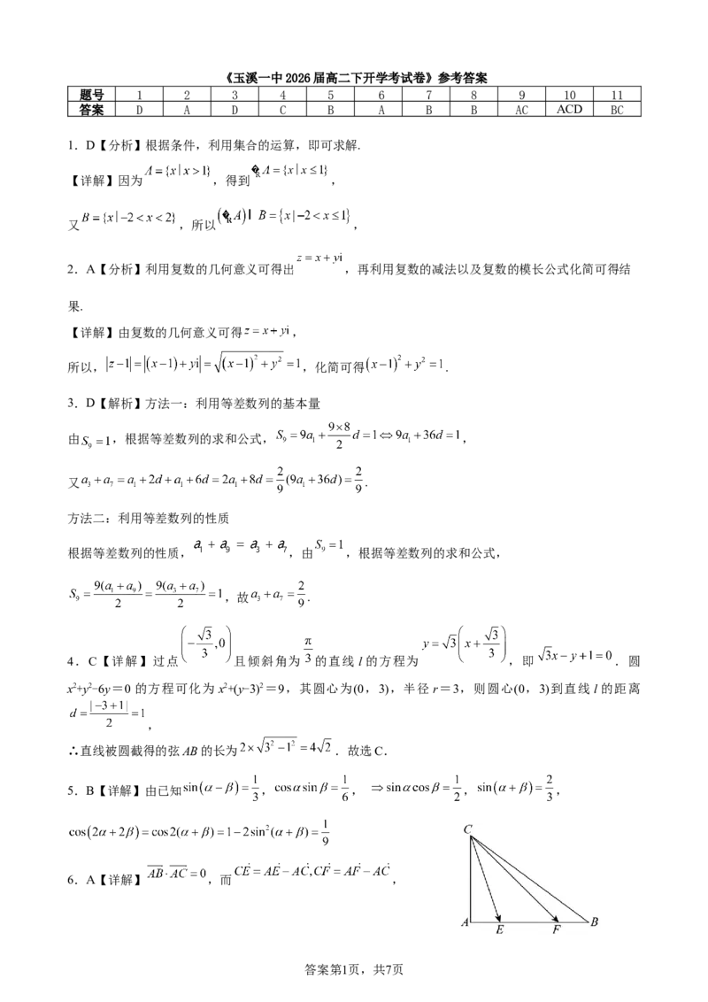 云南省玉溪市一中2024-2025学年高二下学期开学考试数学Word版含解析_2025年02月试卷_0226云南省玉溪市一中2024-2025学年高二下学期开学考试