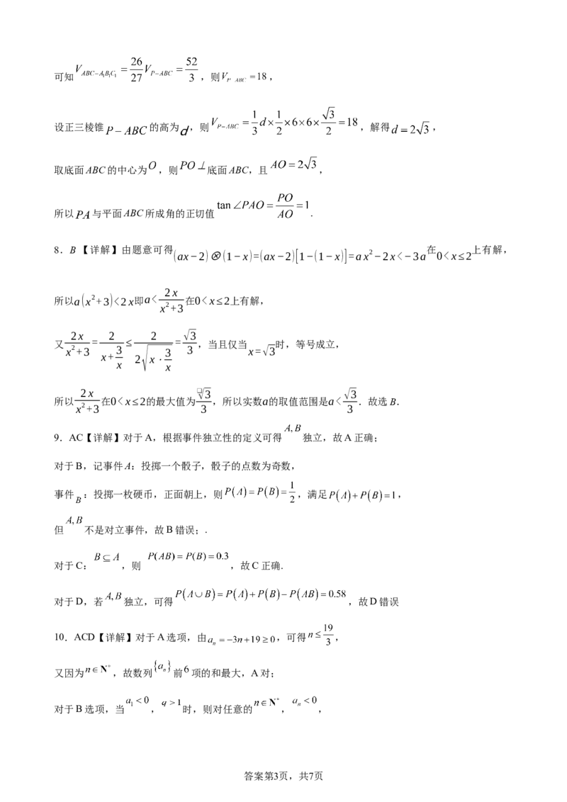 云南省玉溪市一中2024-2025学年高二下学期开学考试数学Word版含解析_2025年02月试卷_0226云南省玉溪市一中2024-2025学年高二下学期开学考试