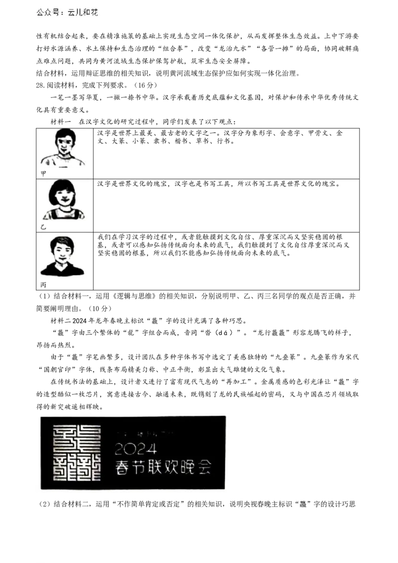 山西省太原市2023-2024学年高二下学期期末考试政治试题(无答案)_2024-2025高二（7-7月题库）_2024年07月试卷_0707山西省太原市2024年第二学期高二期末学业诊断试题及答案