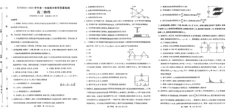 河南省许昌市2024-2025学年高二上学期1月期末考试物理试卷（PDF版，含答案）(1)_2024-2025高二（7-7月题库）_2025年02月试卷_0225河南省许昌市2024-2025学年高二上学期期末考试