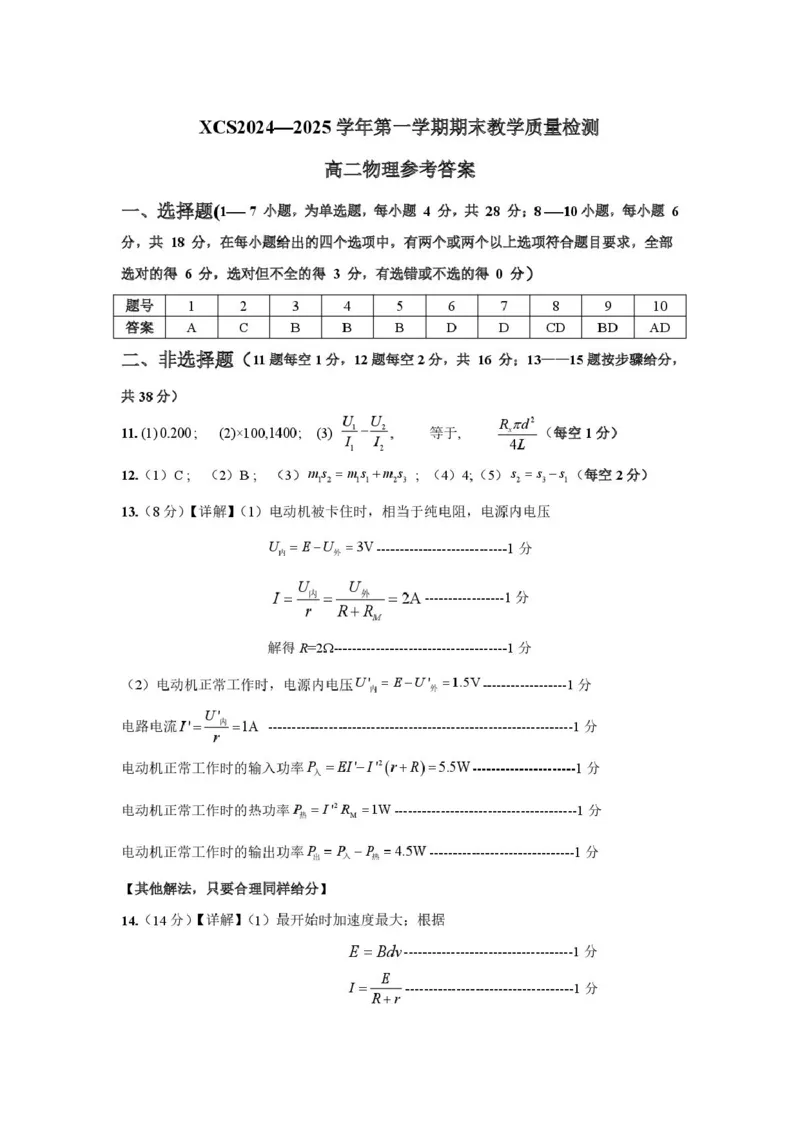 河南省许昌市2024-2025学年高二上学期1月期末考试物理试卷（PDF版，含答案）(1)_2024-2025高二（7-7月题库）_2025年02月试卷_0225河南省许昌市2024-2025学年高二上学期期末考试