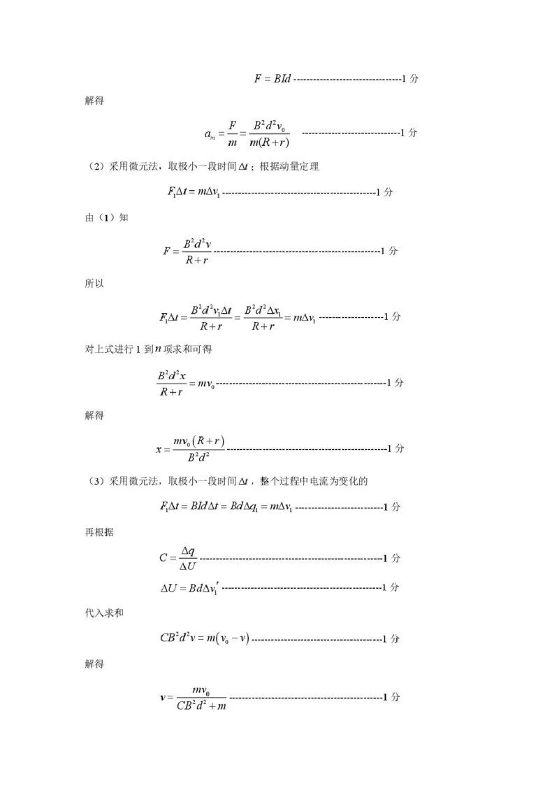河南省许昌市2024-2025学年高二上学期1月期末考试物理试卷（PDF版，含答案）(1)_2024-2025高二（7-7月题库）_2025年02月试卷_0225河南省许昌市2024-2025学年高二上学期期末考试