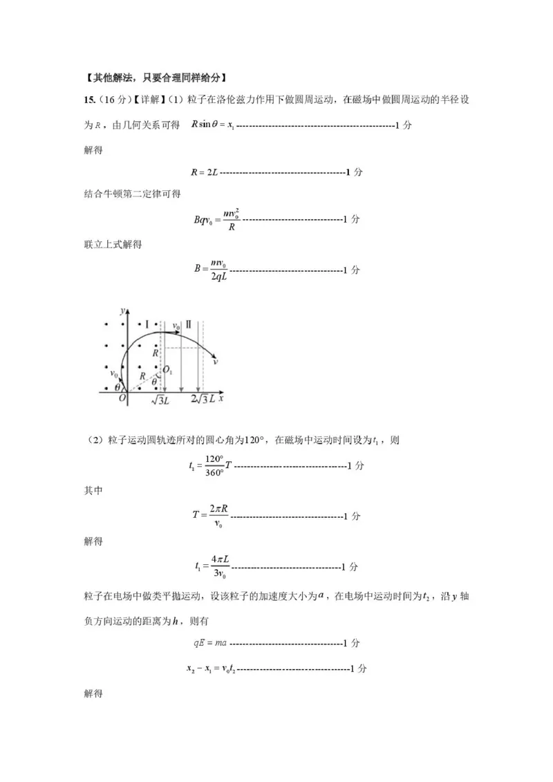 河南省许昌市2024-2025学年高二上学期1月期末考试物理试卷（PDF版，含答案）(1)_2024-2025高二（7-7月题库）_2025年02月试卷_0225河南省许昌市2024-2025学年高二上学期期末考试
