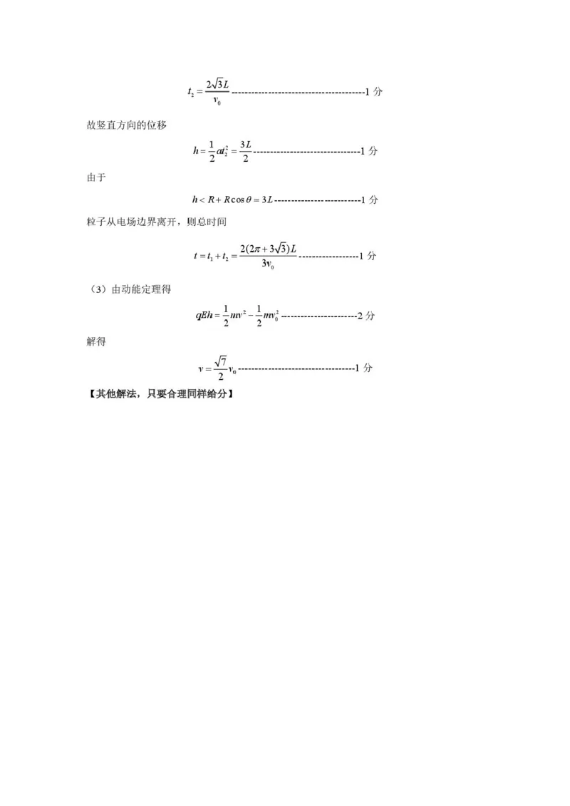 河南省许昌市2024-2025学年高二上学期1月期末考试物理试卷（PDF版，含答案）(1)_2024-2025高二（7-7月题库）_2025年02月试卷_0225河南省许昌市2024-2025学年高二上学期期末考试