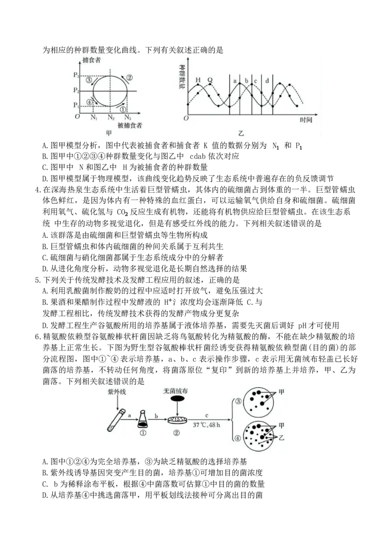 江西省&ldquo;三新&rdquo;协同教研共同体2024-2025学年高二下学期5月联考试题生物Word版含答案_2024-2025高二（7-7月题库）_2025年6月试卷