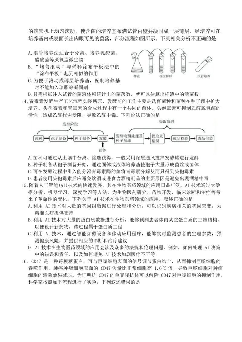 江西省&ldquo;三新&rdquo;协同教研共同体2024-2025学年高二下学期5月联考试题生物Word版含答案_2024-2025高二（7-7月题库）_2025年6月试卷