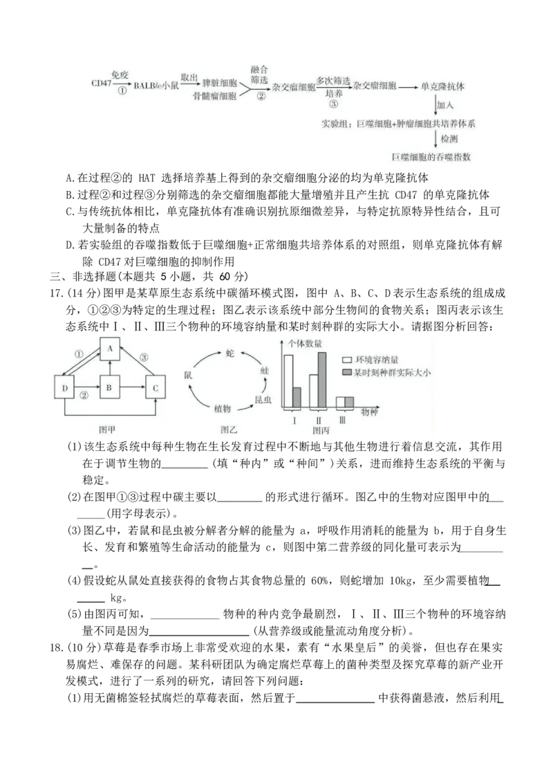 江西省&ldquo;三新&rdquo;协同教研共同体2024-2025学年高二下学期5月联考试题生物Word版含答案_2024-2025高二（7-7月题库）_2025年6月试卷