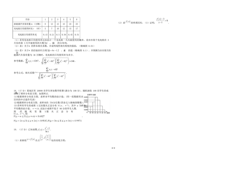 宁夏育才中学2025-2026学年高三上学期第一次月考数学试卷_2024-2026高三（6-6月题库）_2025年09月试卷_250929宁夏银川市育才中学2025-2026学年高三上学期第一次月考（全科）