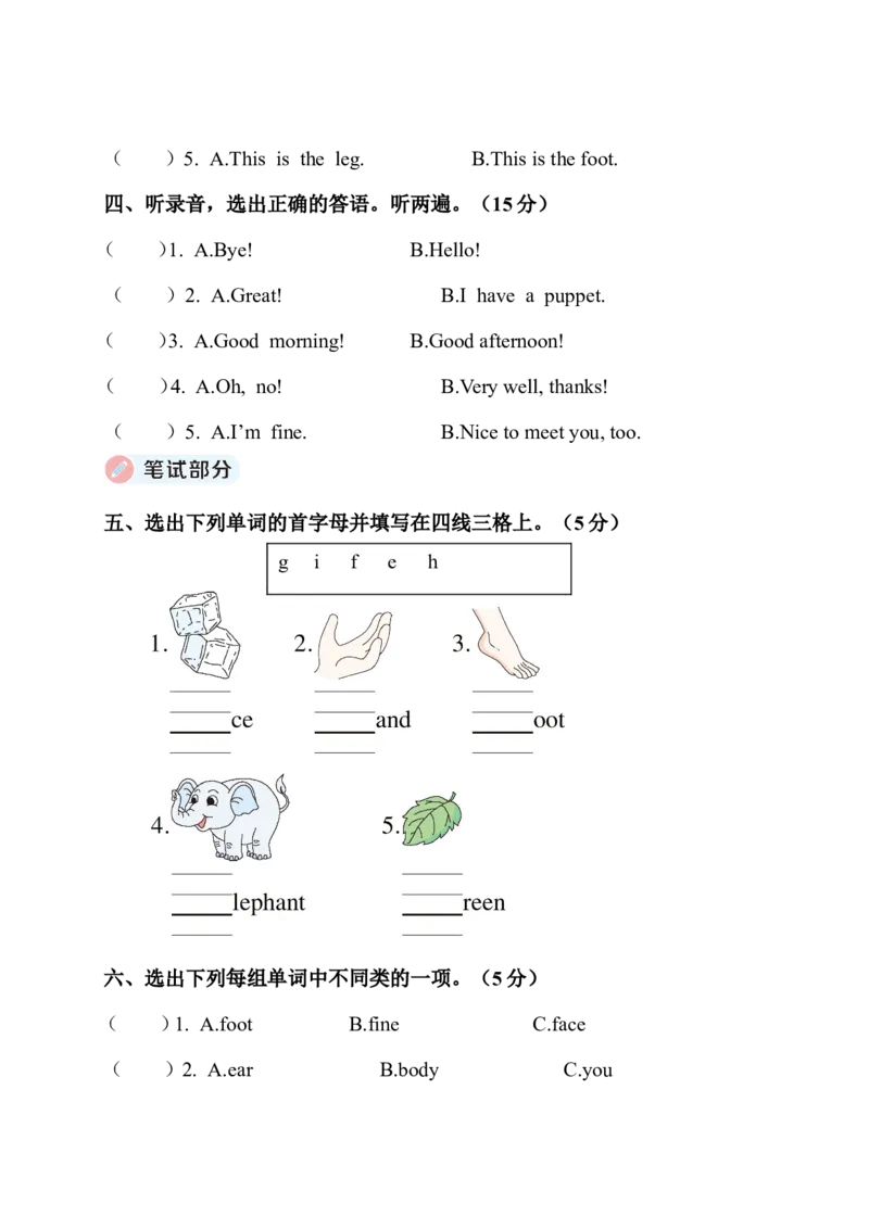 Unit3检测卷_小学1-6年级全部试卷_英语_三年级_3-8-5、小学三年级英语上册_3-8-5-2、练习题、作业、试题、试卷_人教PEP版_2023-7-24更新_Unit3检测卷含听力