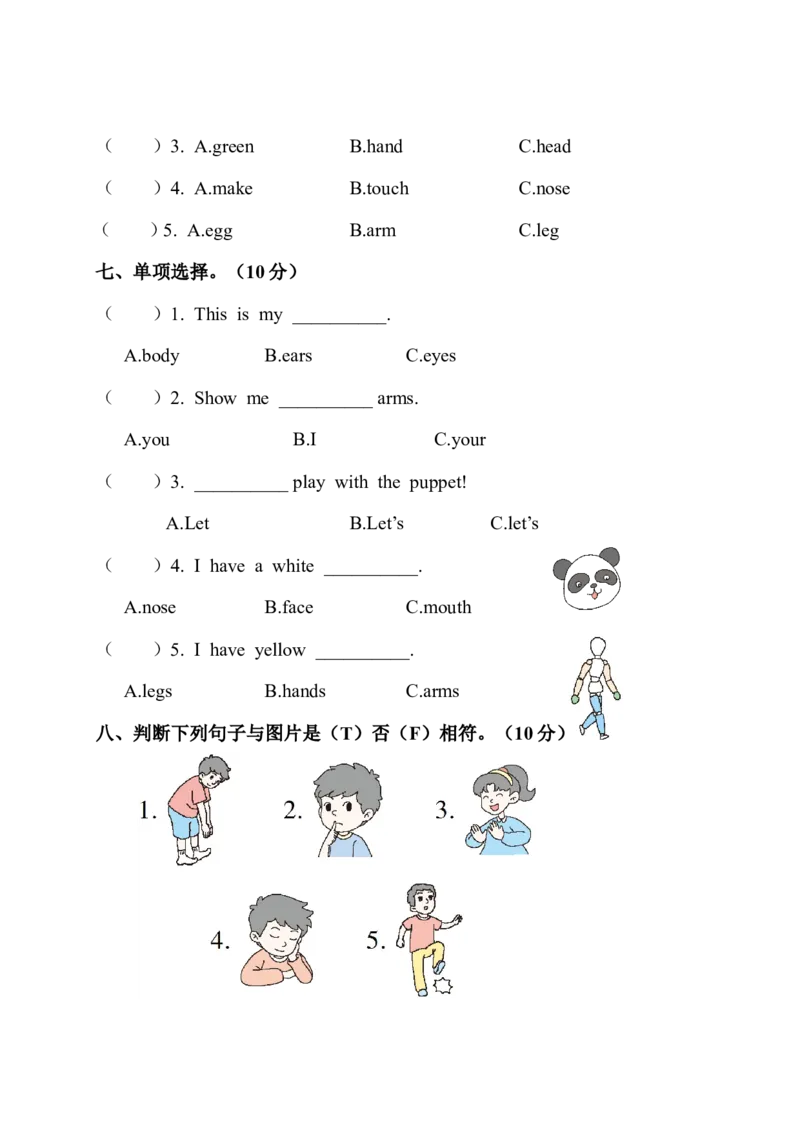 Unit3检测卷_小学1-6年级全部试卷_英语_三年级_3-8-5、小学三年级英语上册_3-8-5-2、练习题、作业、试题、试卷_人教PEP版_2023-7-24更新_Unit3检测卷含听力