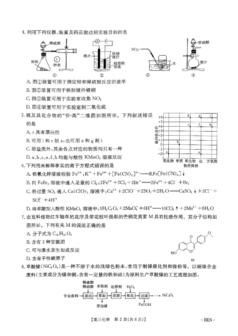 河南、江西2025届高三11月全国百万金太阳联考化学_2024-2025高三（6-6月题库）_2024年12月试卷_1201河南、江西2025届高三11月全国百万金太阳联考（全科）