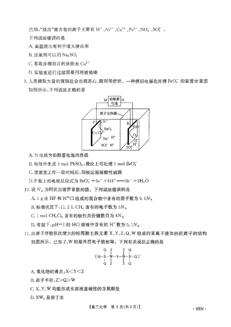 河南、江西2025届高三11月全国百万金太阳联考化学_2024-2025高三（6-6月题库）_2024年12月试卷_1201河南、江西2025届高三11月全国百万金太阳联考（全科）