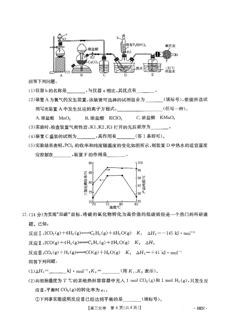 河南、江西2025届高三11月全国百万金太阳联考化学_2024-2025高三（6-6月题库）_2024年12月试卷_1201河南、江西2025届高三11月全国百万金太阳联考（全科）