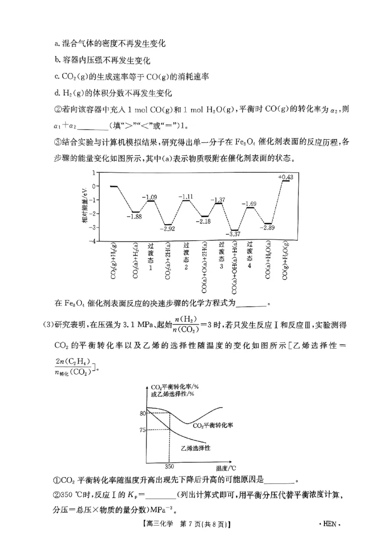 河南、江西2025届高三11月全国百万金太阳联考化学_2024-2025高三（6-6月题库）_2024年12月试卷_1201河南、江西2025届高三11月全国百万金太阳联考（全科）