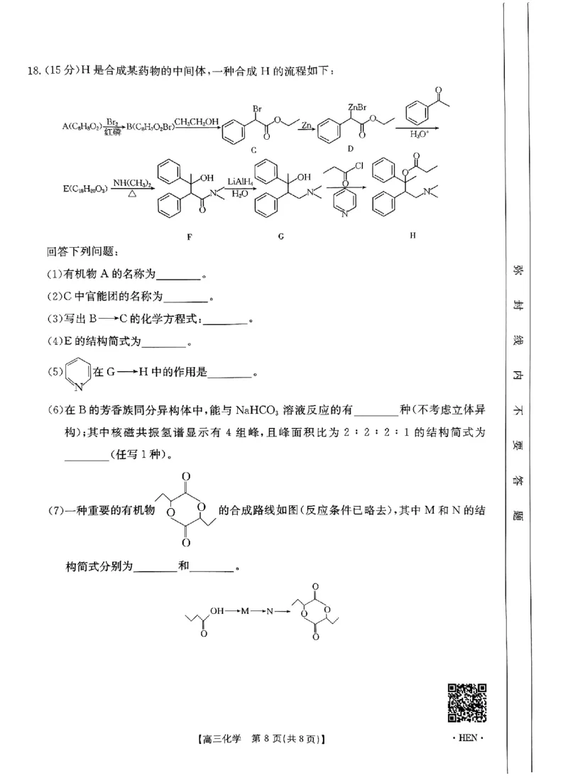 河南、江西2025届高三11月全国百万金太阳联考化学_2024-2025高三（6-6月题库）_2024年12月试卷_1201河南、江西2025届高三11月全国百万金太阳联考（全科）