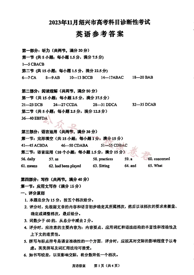 英语答案(1)_2023年11月_0211月合集_2024届浙江省绍兴市高三上学期11月选考科目诊断性考试_2024届浙江省绍兴市高三上学期11月选考科目诊断性考试英语