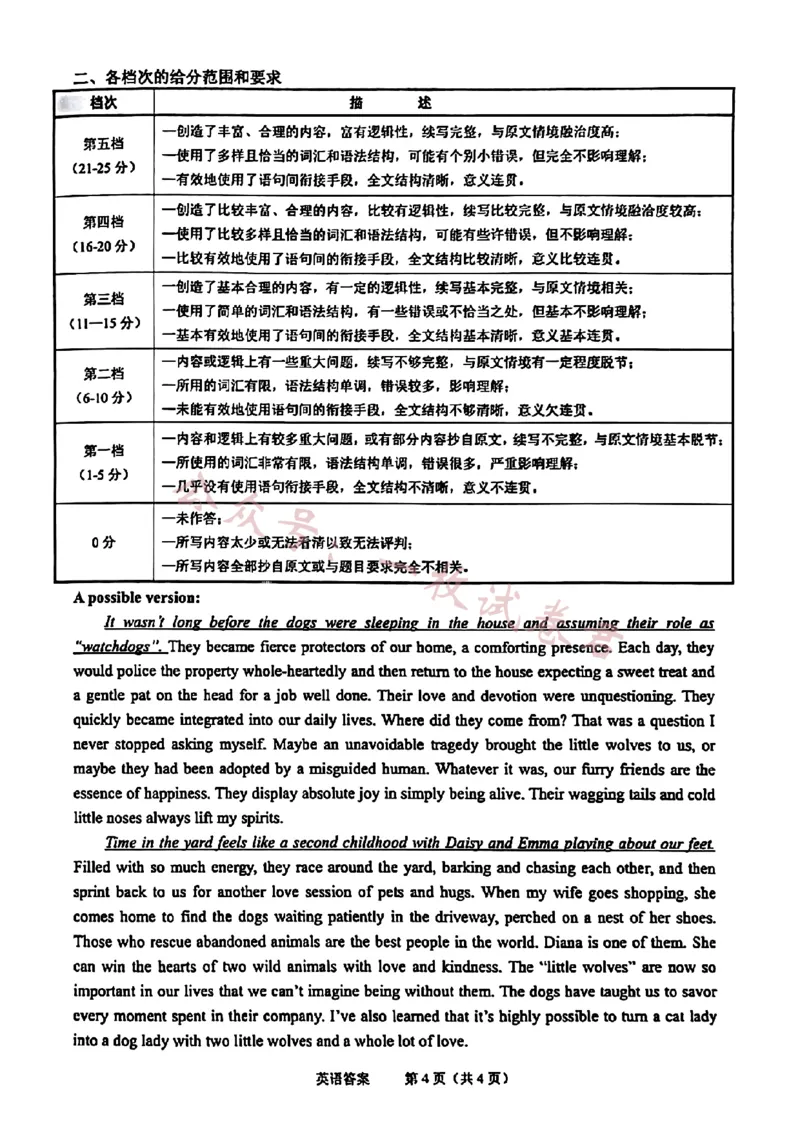 英语答案(1)_2023年11月_0211月合集_2024届浙江省绍兴市高三上学期11月选考科目诊断性考试_2024届浙江省绍兴市高三上学期11月选考科目诊断性考试英语
