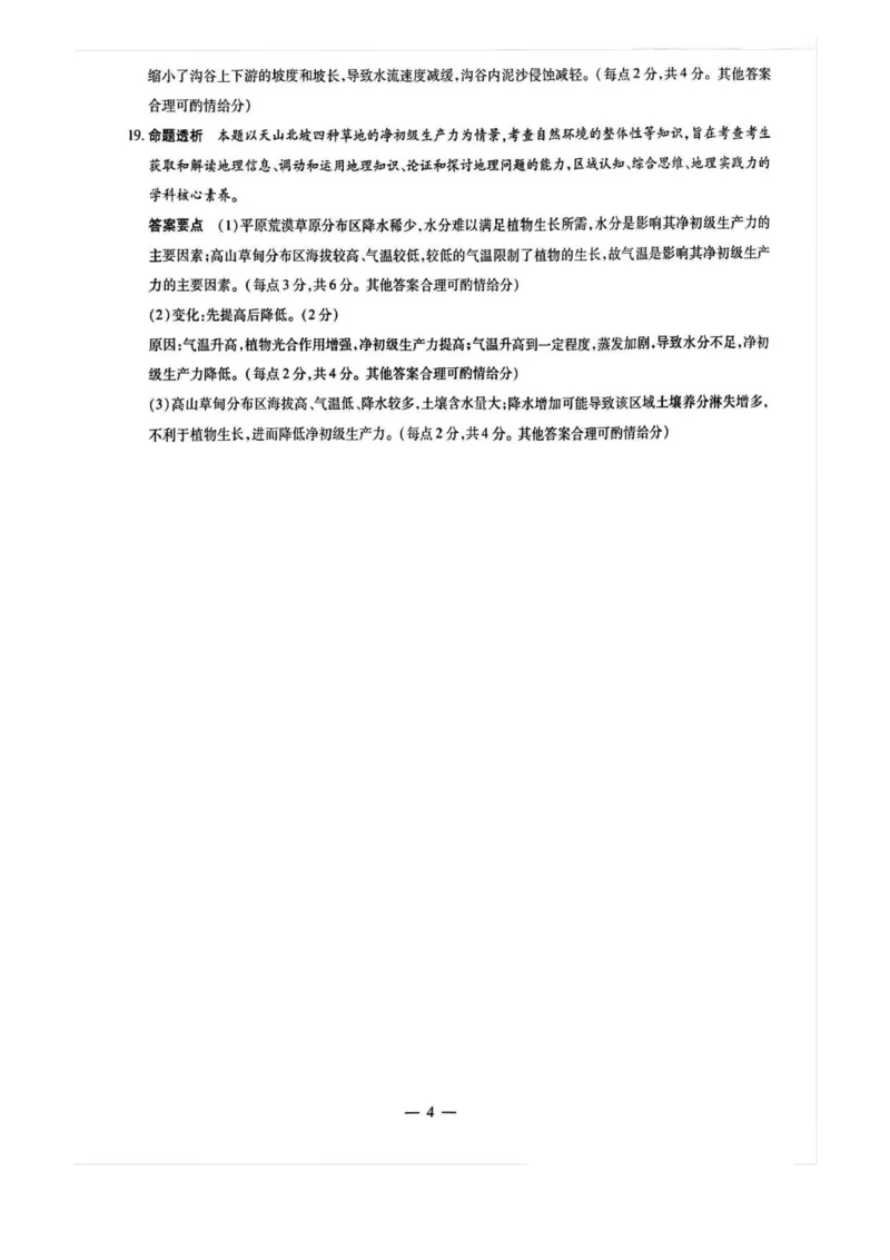 天一大联考安徽2025届高三12月联考地理试题（含答案）_2024-2025高三（6-6月题库）_2024年12月试卷_1223天一大联考安徽2025届高三12月联考