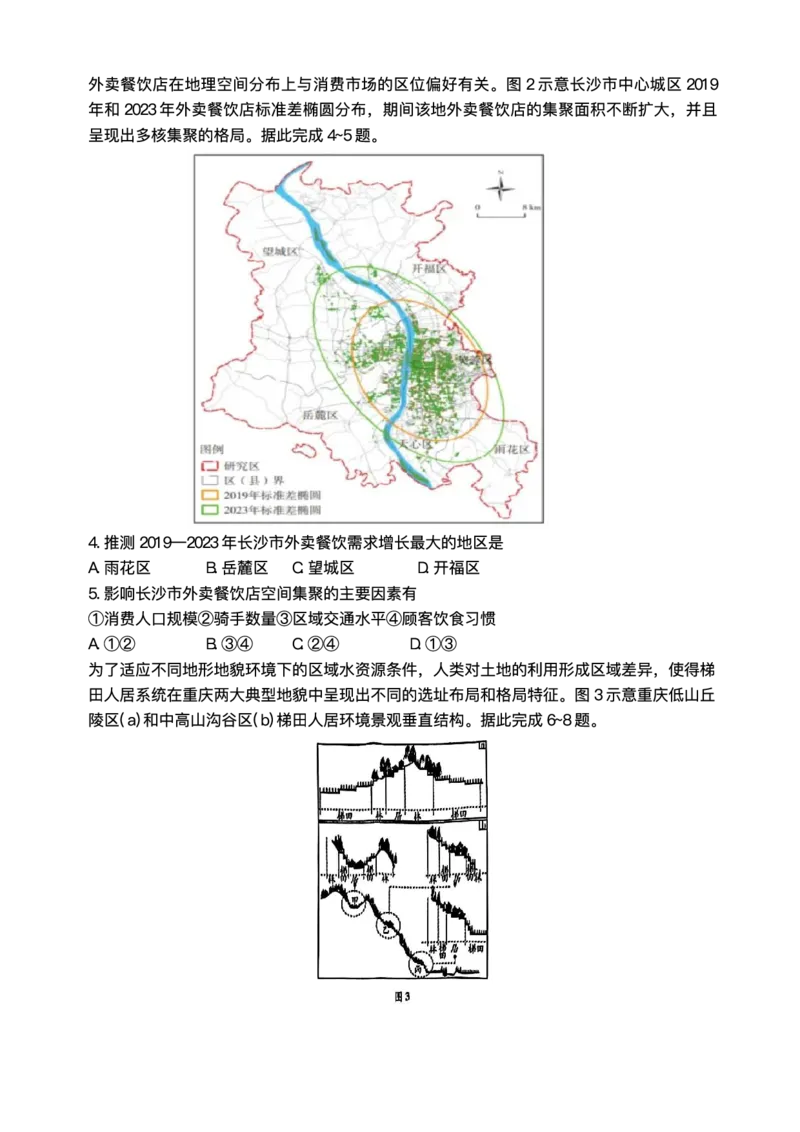 天一大联考安徽2025届高三12月联考地理试题（含答案）_2024-2025高三（6-6月题库）_2024年12月试卷_1223天一大联考安徽2025届高三12月联考